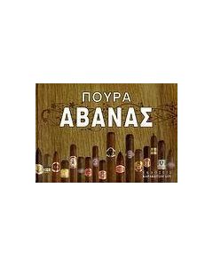 Πούρα Αβάνας