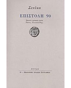 Επιστολή 90