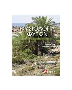 Φυσιολογία φυτών