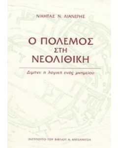 Ο πόλεμος στη νεολιθική