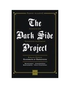 The Dark Side Project
