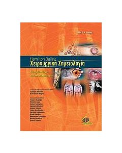 Χειρουργική σημειολογία