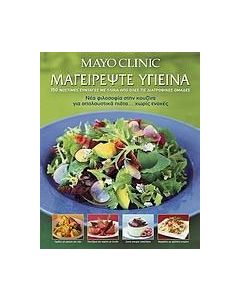 Mayo Clinic: Μαγειρέψτε υγιεινά