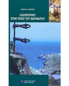 Οδοιπορικό στην Τήνο του Μαρμάρου