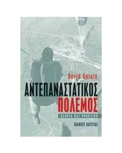Αντεπαναστατικός πόλεμος