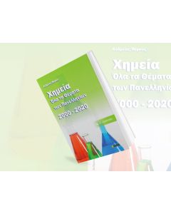 Χημεία, όλα τα θέματα των Πανελληνίων 2000- 2020