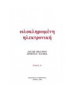 Ολοκληρωμένη ηλεκτρονική