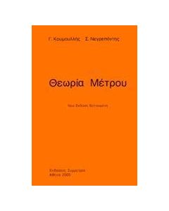 Θεωρία μέτρου