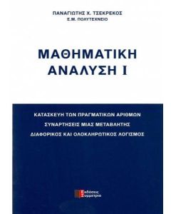Μαθηματική ανάλυση