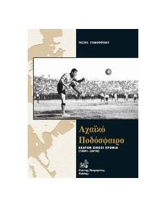 Αχαϊκό ποδόσφαιρο