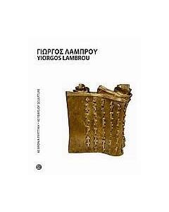Γιώργος Λάμπρου