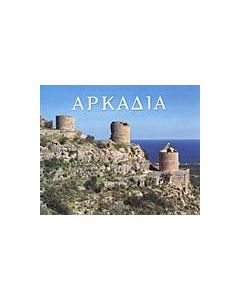 Αρκαδία