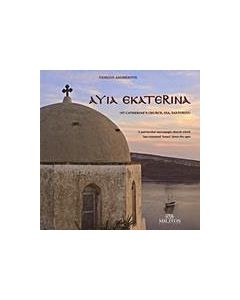 Ayia Ekaterina St Catherine's Church, Oia, Santorini