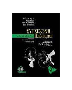 Σύγχρονη παιδιατρική