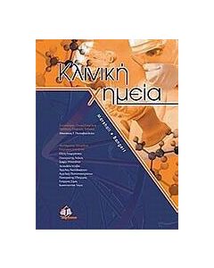 Κλινική χημεία