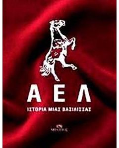 ΑΕΛ - Λάρισα