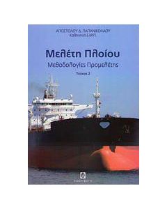 Μελέτη πλοίου