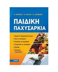 Παιδική παχυσαρκία