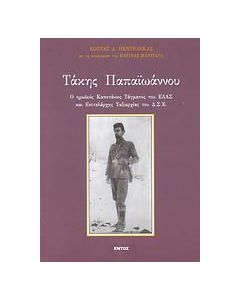 Τάκης Παπαϊωάννου