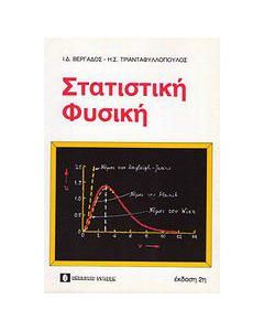 Στατιστική φυσική