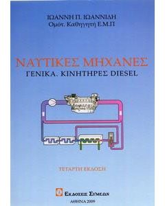 Ναυτικές μηχανές
