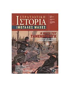 Η μάχη του Τάνενμπεργκ