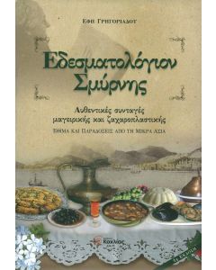Εδεσματολόγιο Σμύρνης