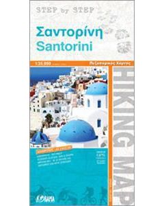 Σαντορίνη