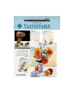 Υδατογραφία