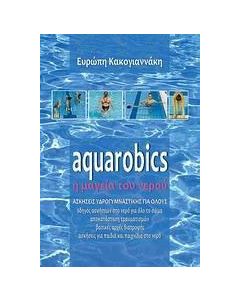 Aquarobics