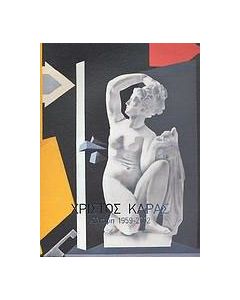 Χρίστος Καράς: Σύνοψη 1959-2012