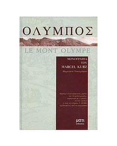 Όλυμπος