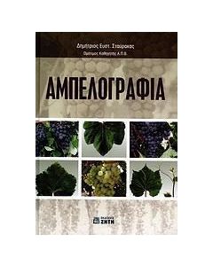 Αμπελογραφία