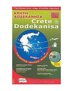 Κρήτη - Δωδεκάνησα