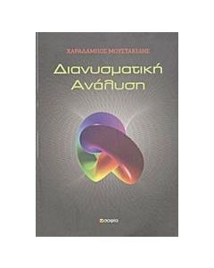 Διανυσματική ανάλυση