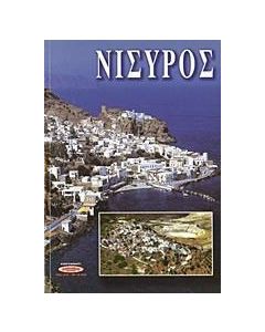 Νίσυρος