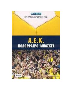 Α.Ε.Κ.