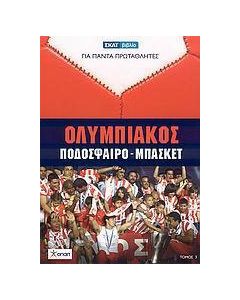 Ολυμπιακός