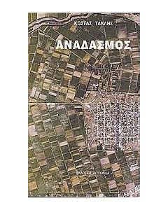 Αναδασμός