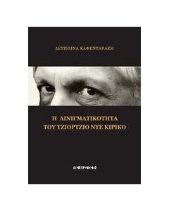 Η αινιγματικότητα του Τζόρτζιο ντε Κίρικο