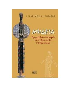 Μήδεια