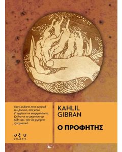 Ο προφήτης
