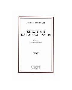 Επιστήμη και διαλογισμός