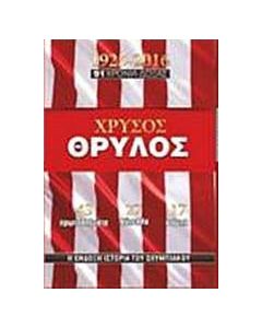 Χρυσός Θρύλος