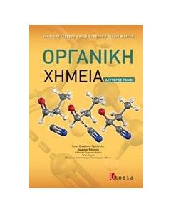 Οργανική χημεία