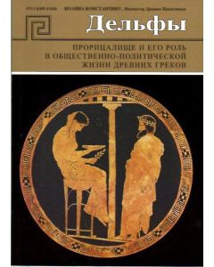Δελφοί