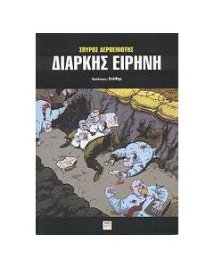Διαρκής ειρήνη