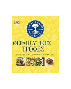 Θεραπευτικές τροφές