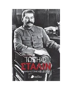 Ιωσήφ Στάλιν