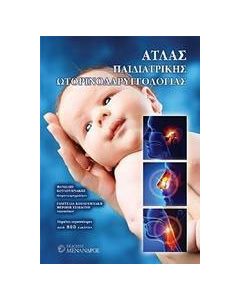 Άτλας παιδιατρικής ωτορινολαρυγγολογίας